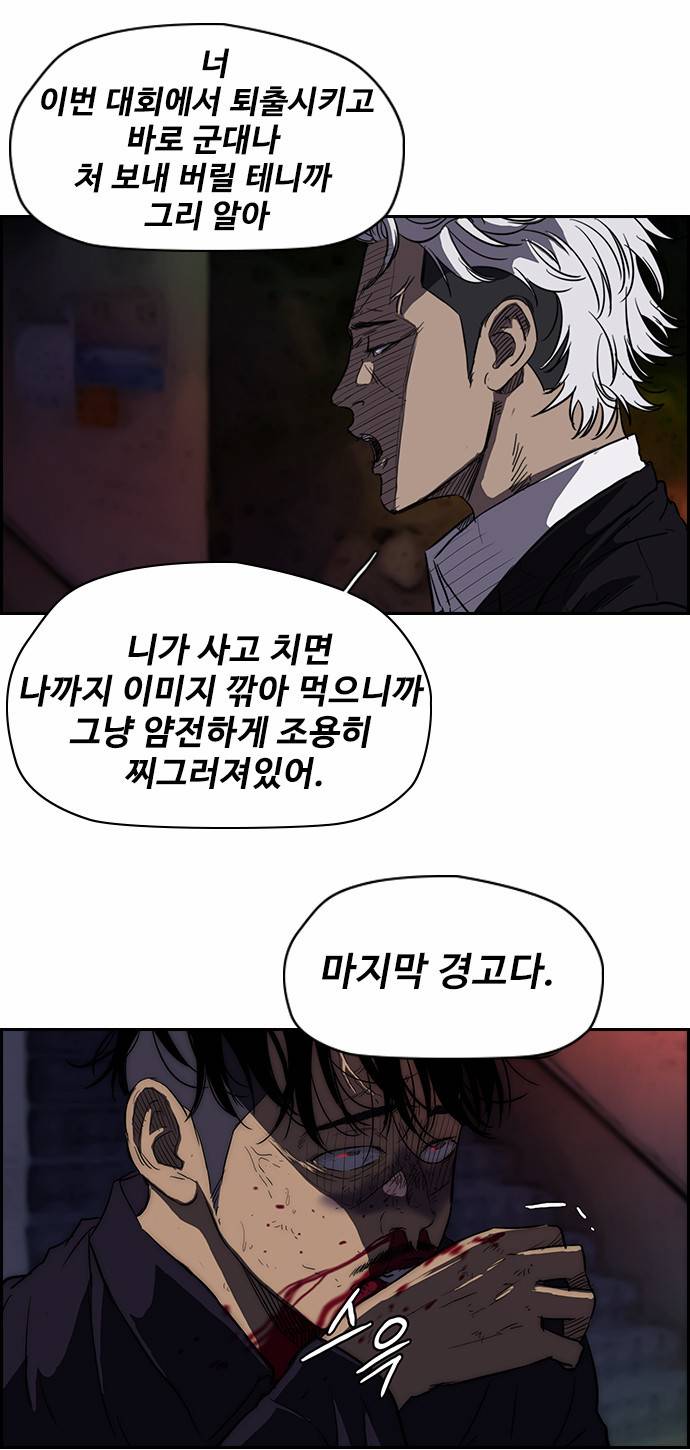 윈드브레이커 2부 53화 3