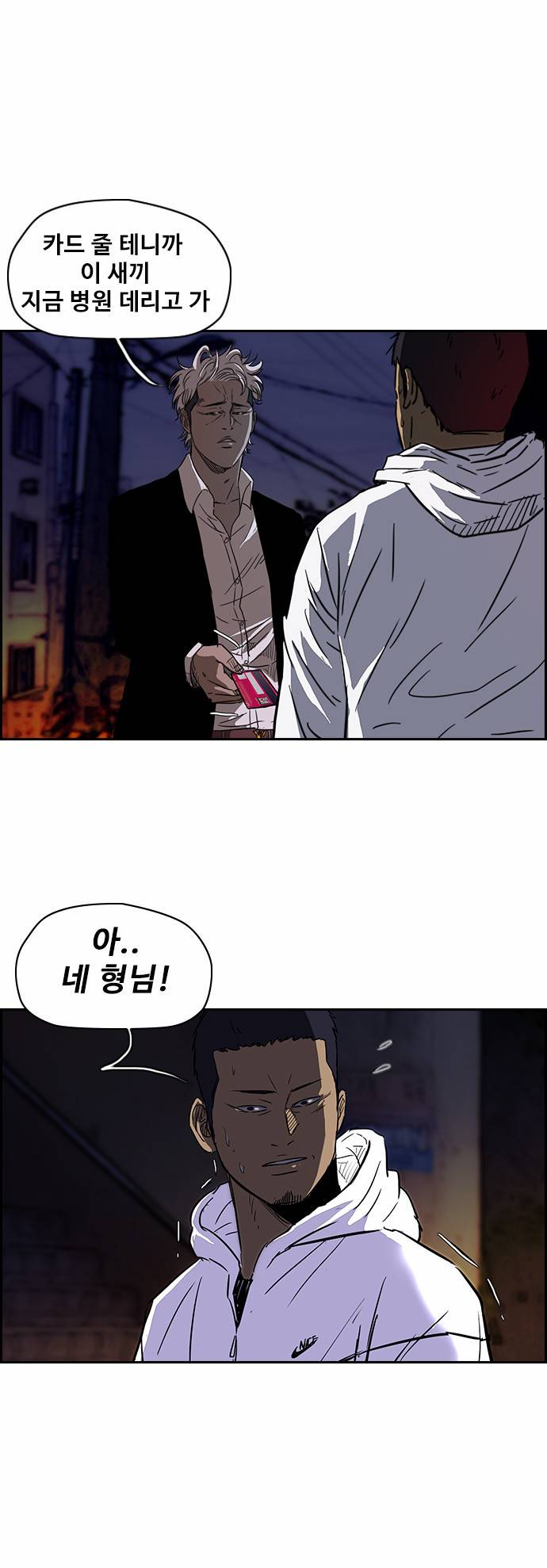 윈드브레이커 2부 53화 4