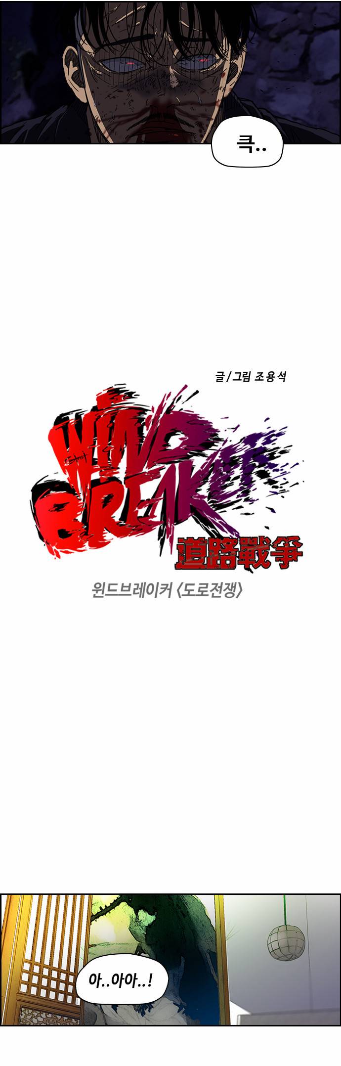 윈드브레이커 2부 53화 5
