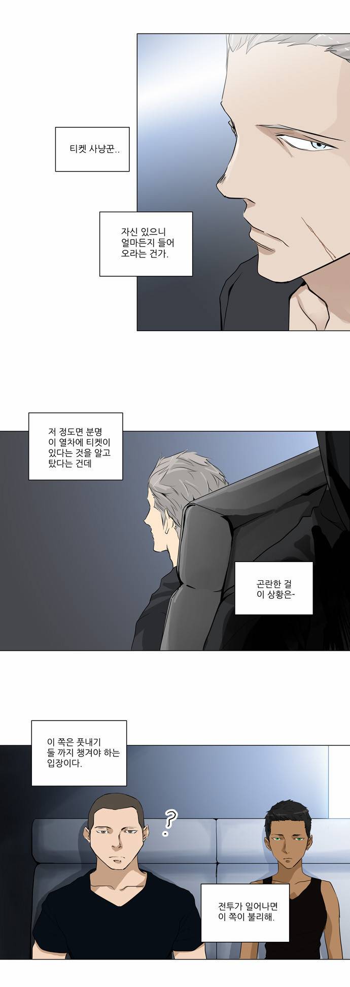 신의 탑 2부 115화 2