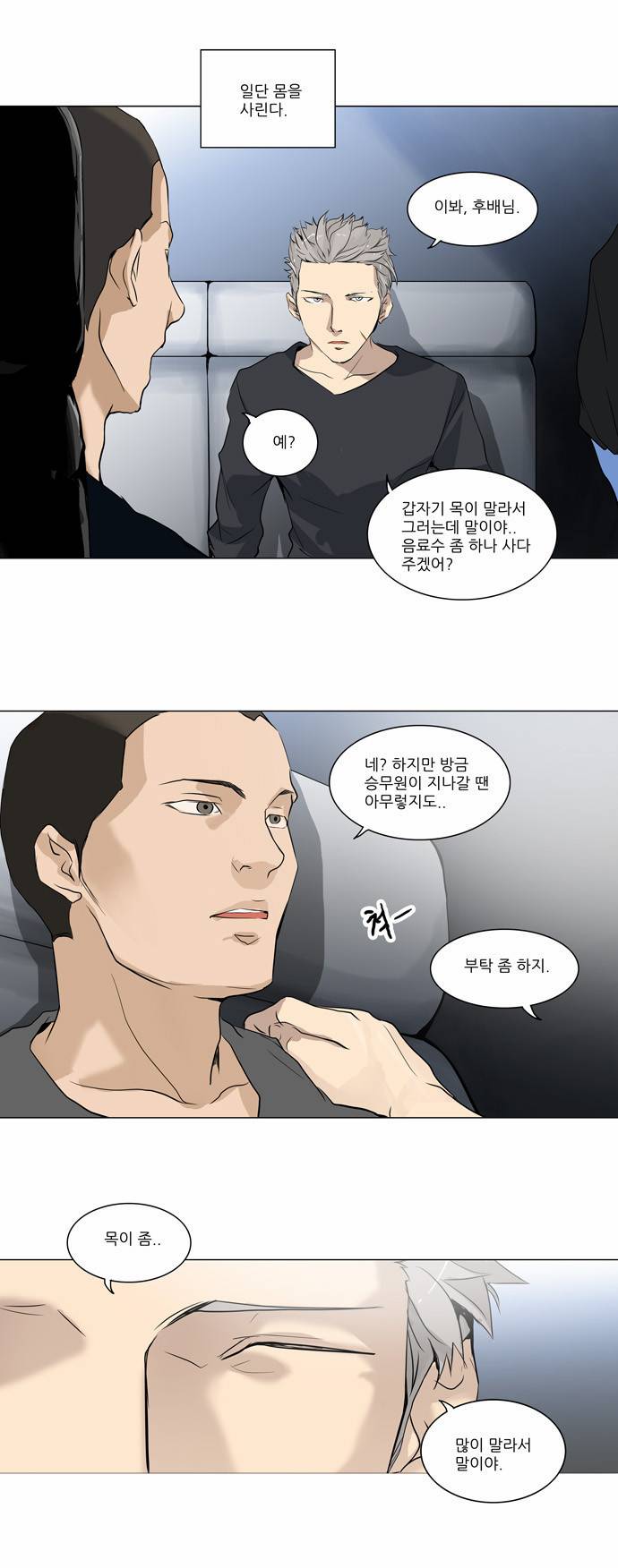 신의 탑 2부 115화 3