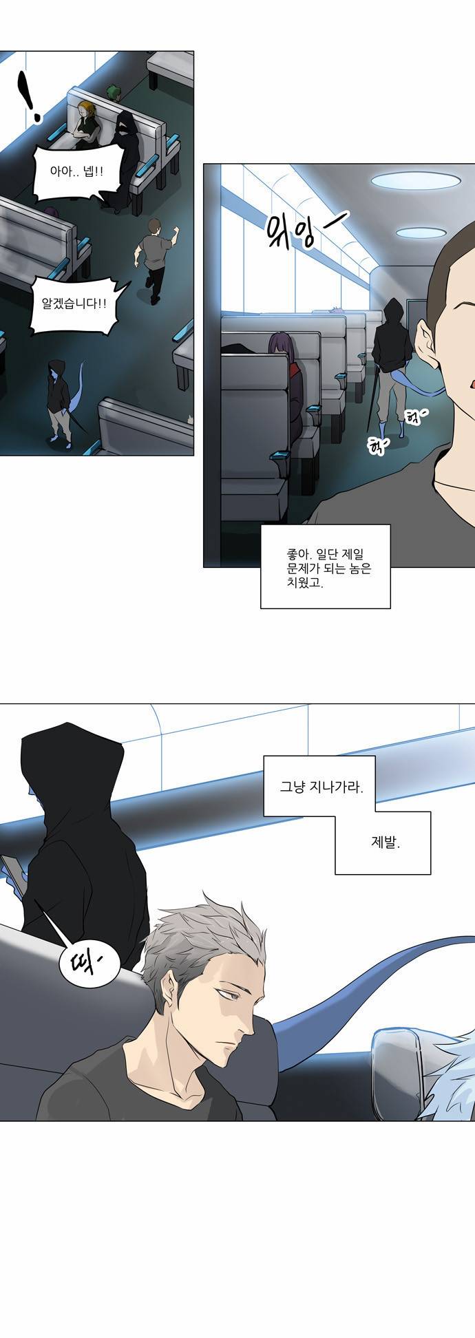 신의 탑 2부 115화 4