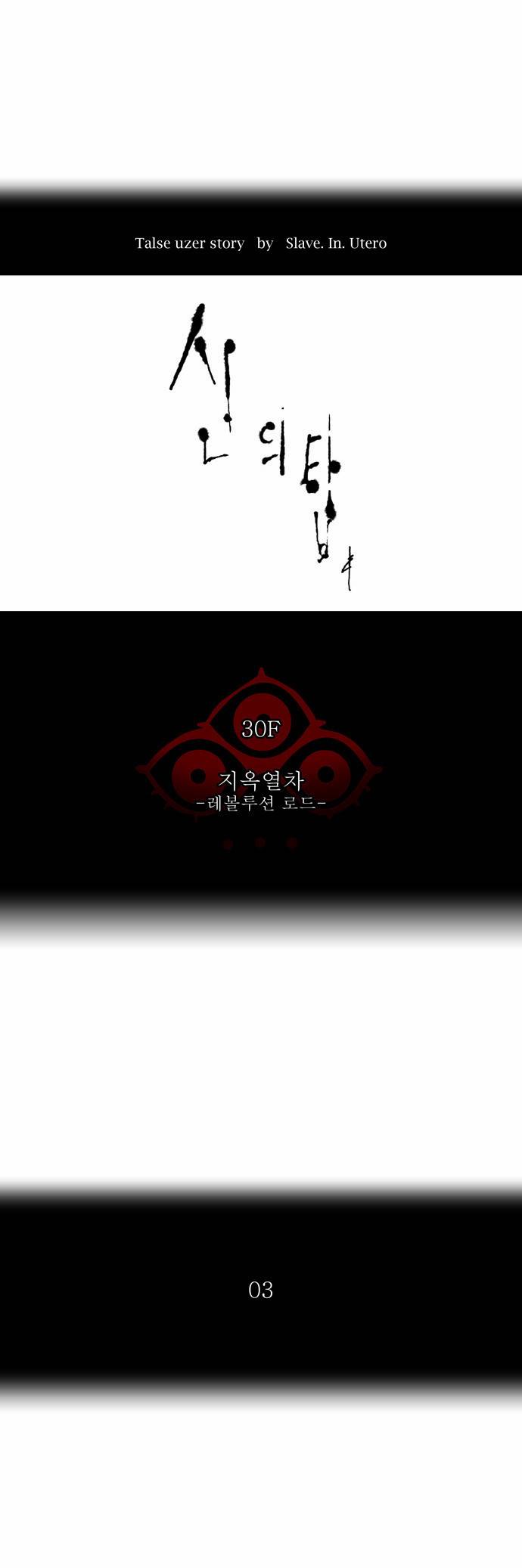 신의 탑 2부 115화 5