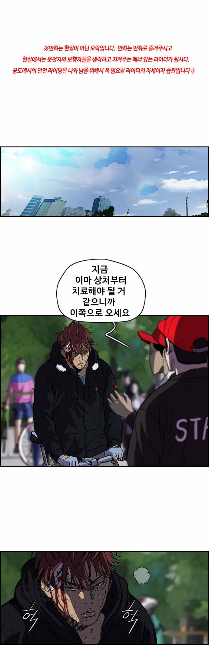 윈드브레이커 2부 62화 1