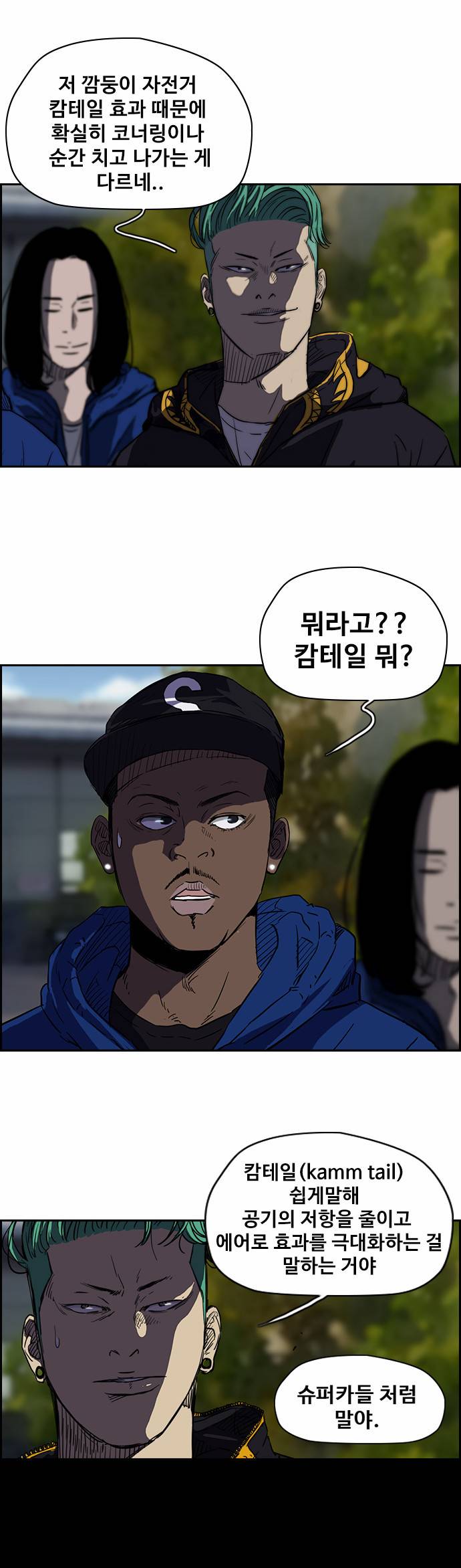 윈드브레이커 2부 62화 6