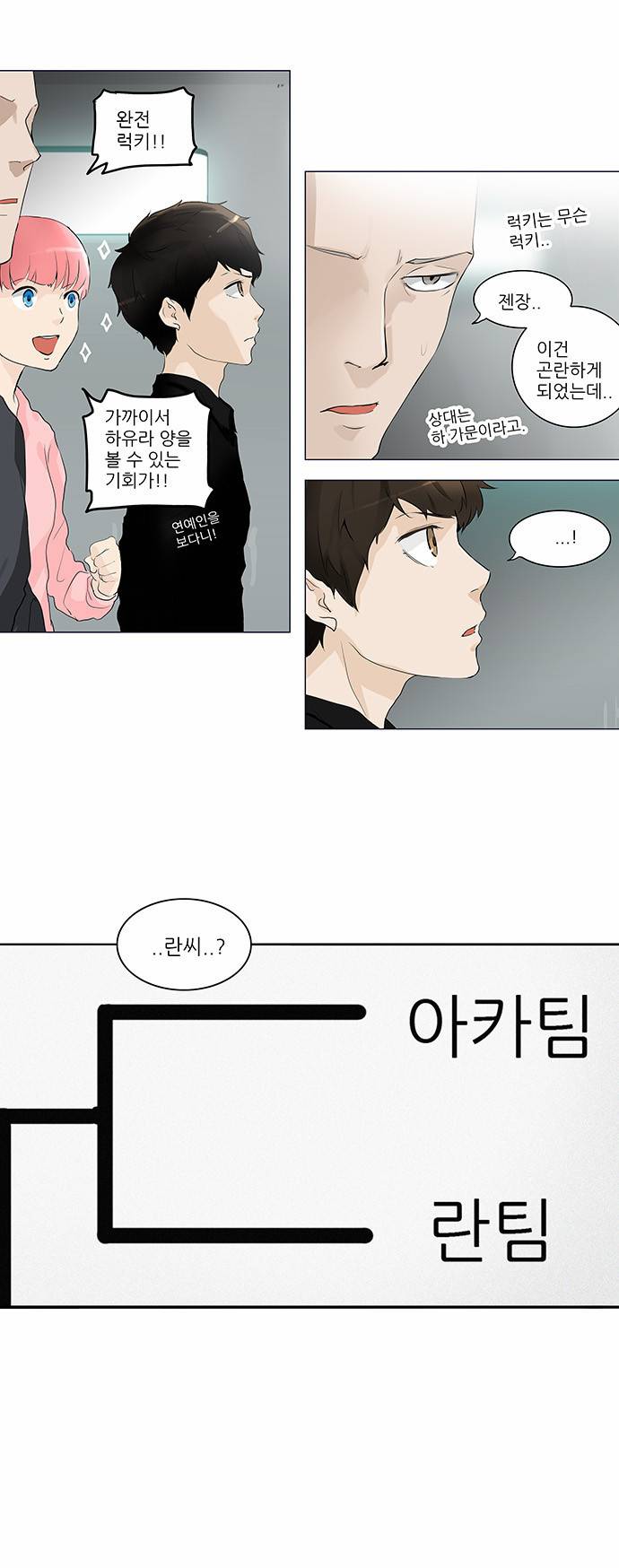 신의 탑 2부 126화 2