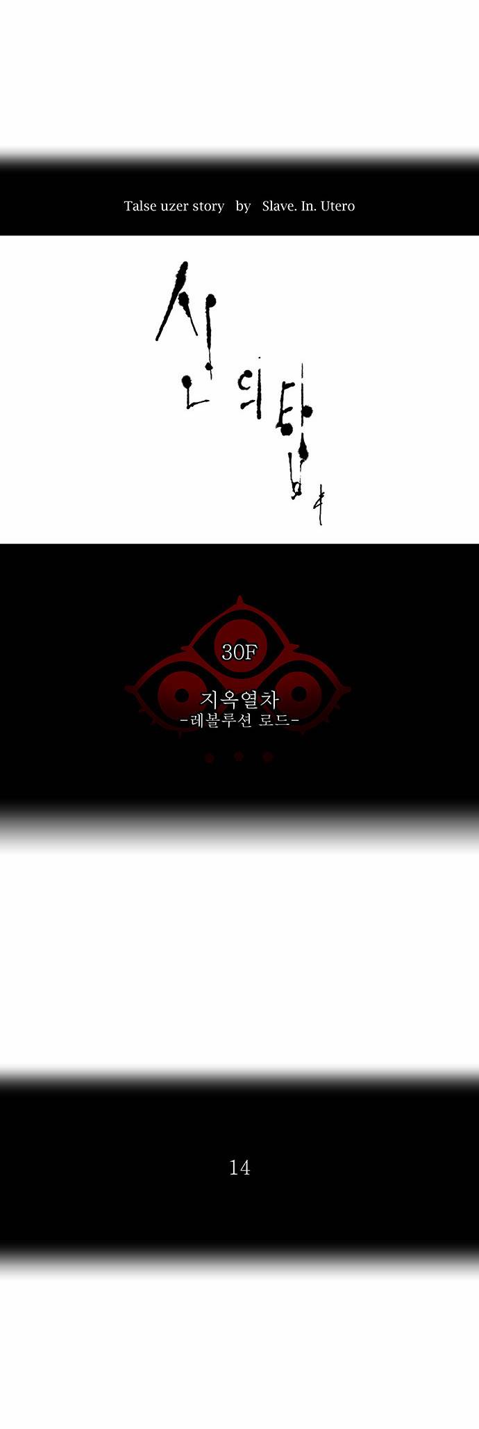 신의 탑 2부 126화 3