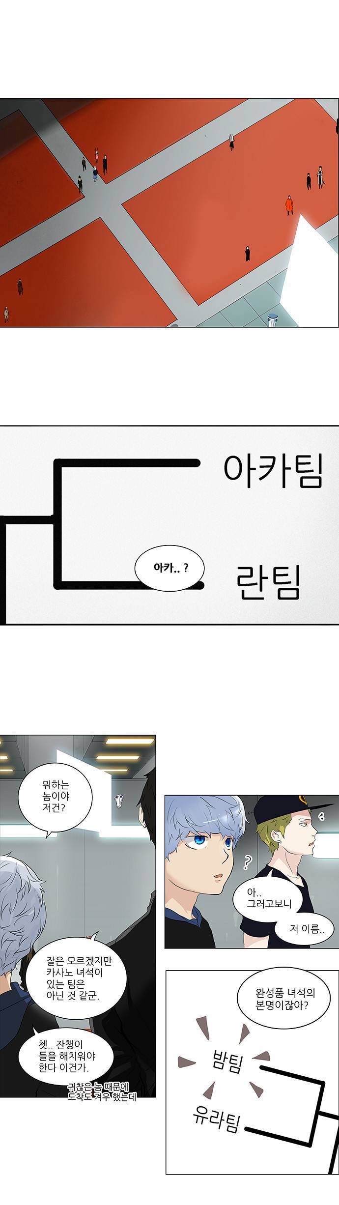 신의 탑 2부 126화 5