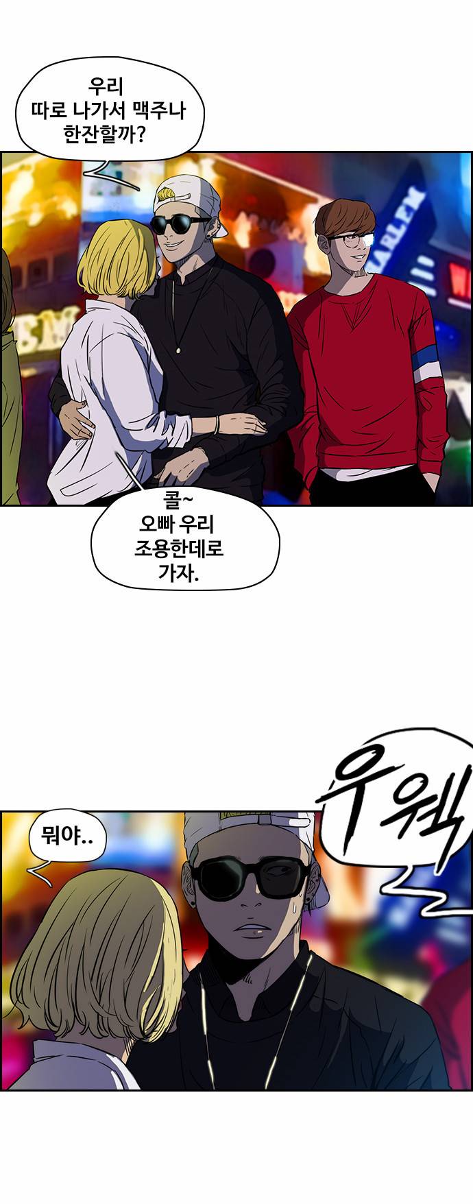윈드브레이커 2부(下) - 1화 1
