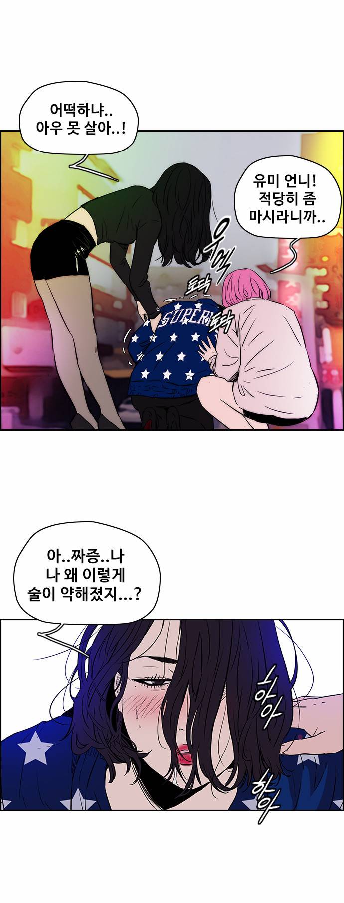 윈드브레이커 2부(下) - 1화 2