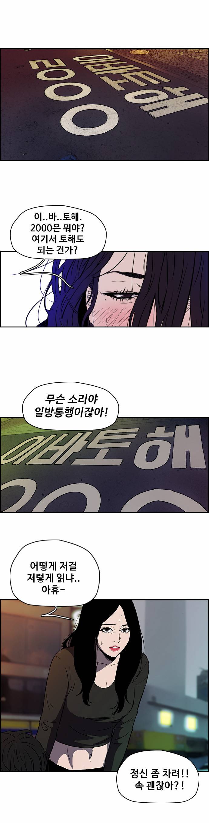 윈드브레이커 2부(下) - 1화 3