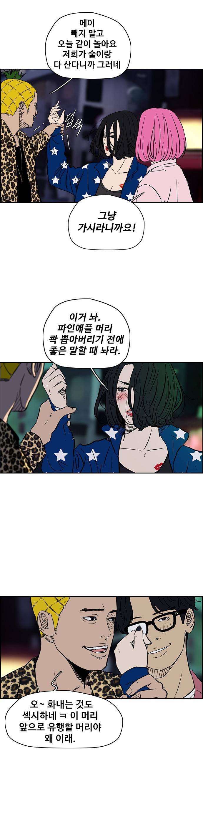 윈드브레이커 2부(下) - 1화 6