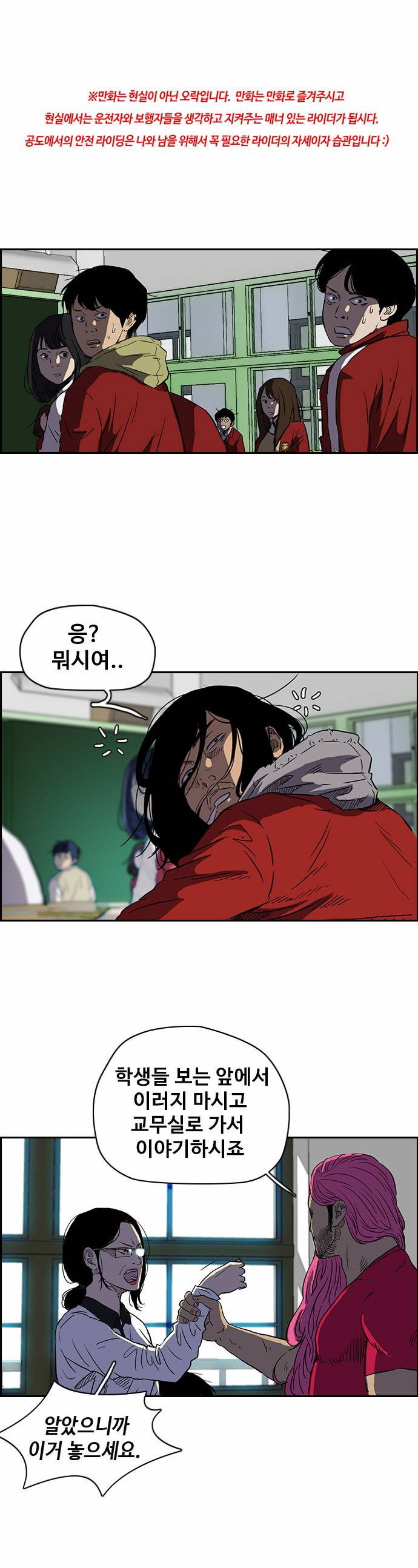 윈드브레이커 2부(下) - 6화 1