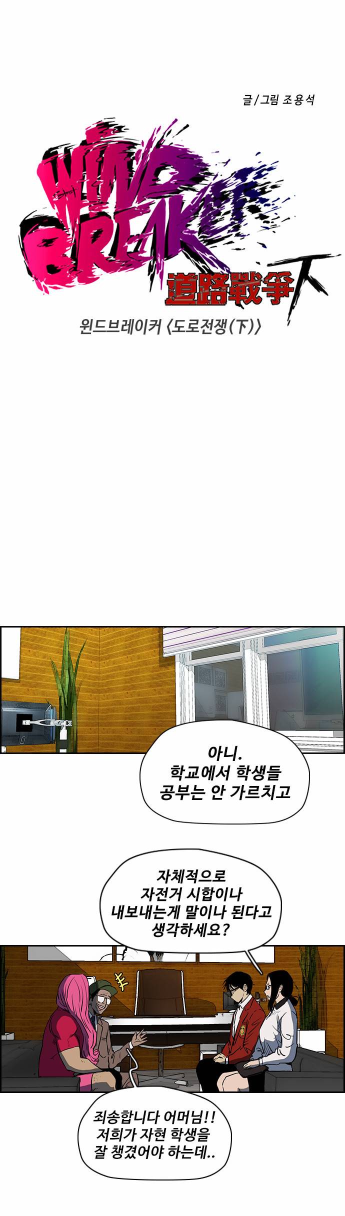 윈드브레이커 2부(下) - 6화 3
