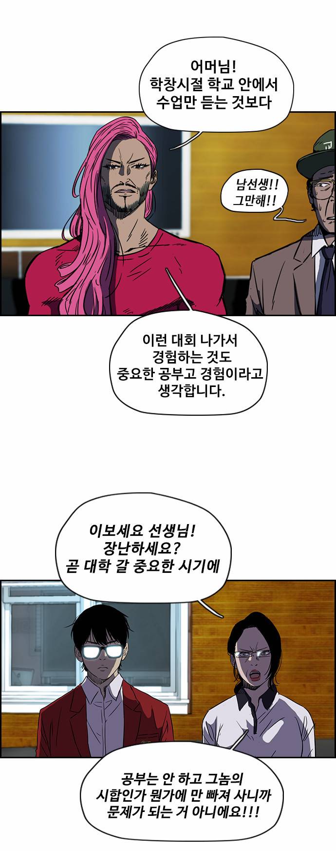 윈드브레이커 2부(下) - 6화 4