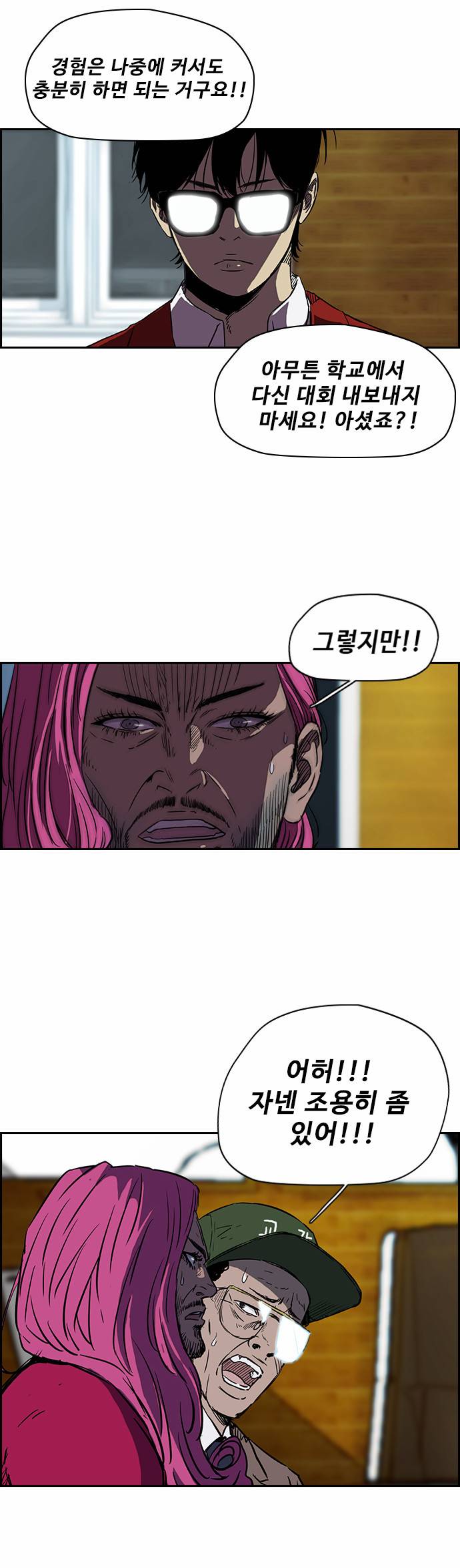 윈드브레이커 2부(下) - 6화 5