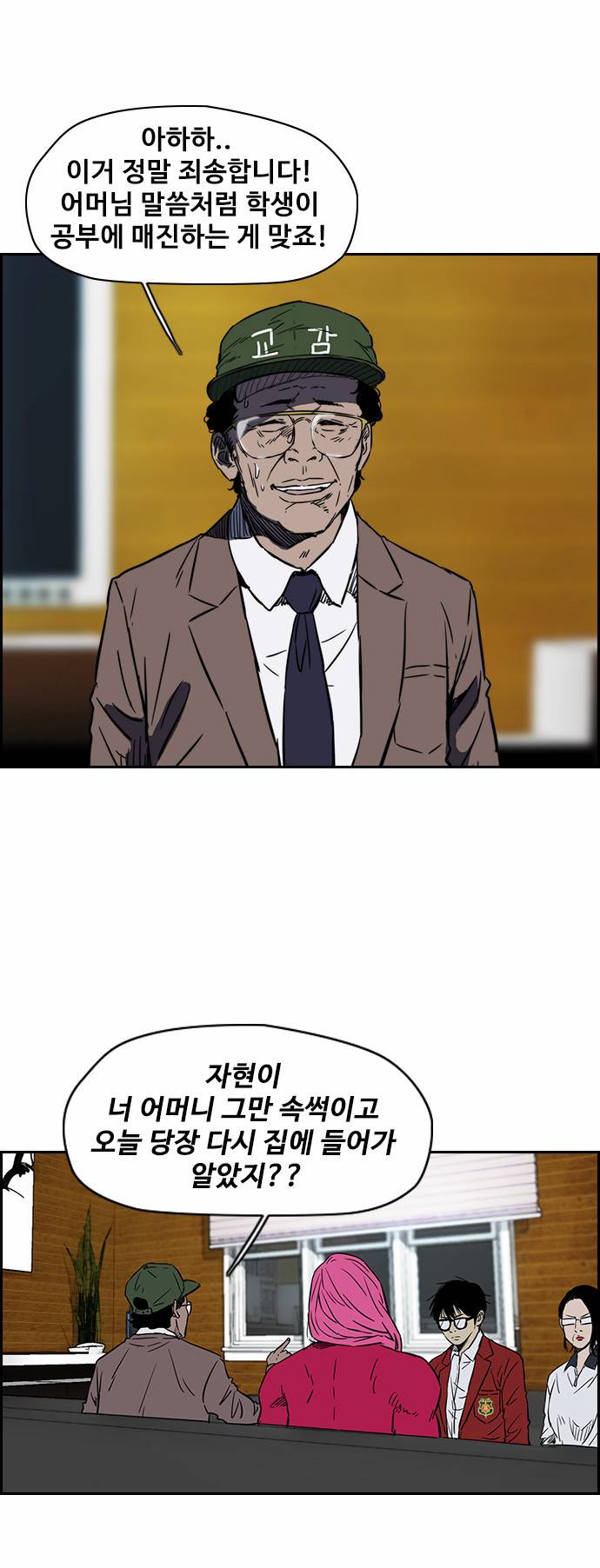 윈드브레이커 2부(下) - 6화 6