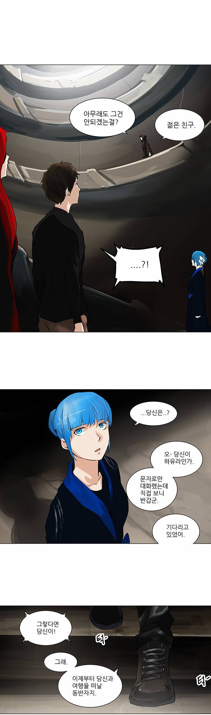 신의 탑 2부 136화 1