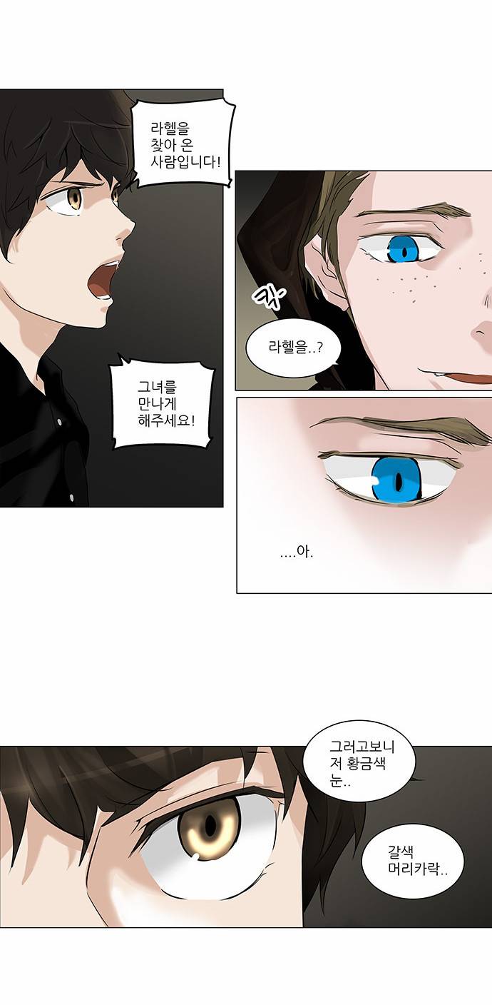 신의 탑 2부 136화 3
