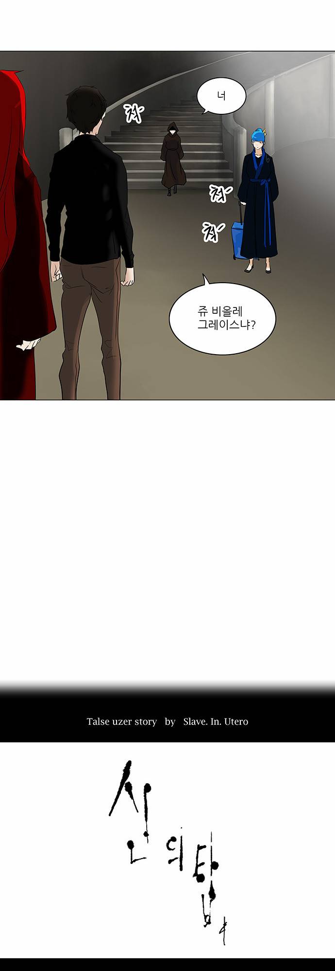 신의 탑 2부 136화 4