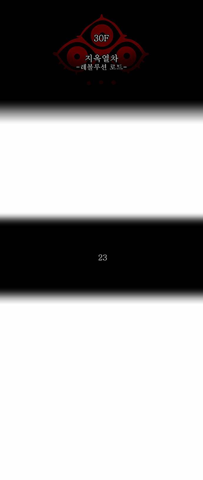 신의 탑 2부 136화 5