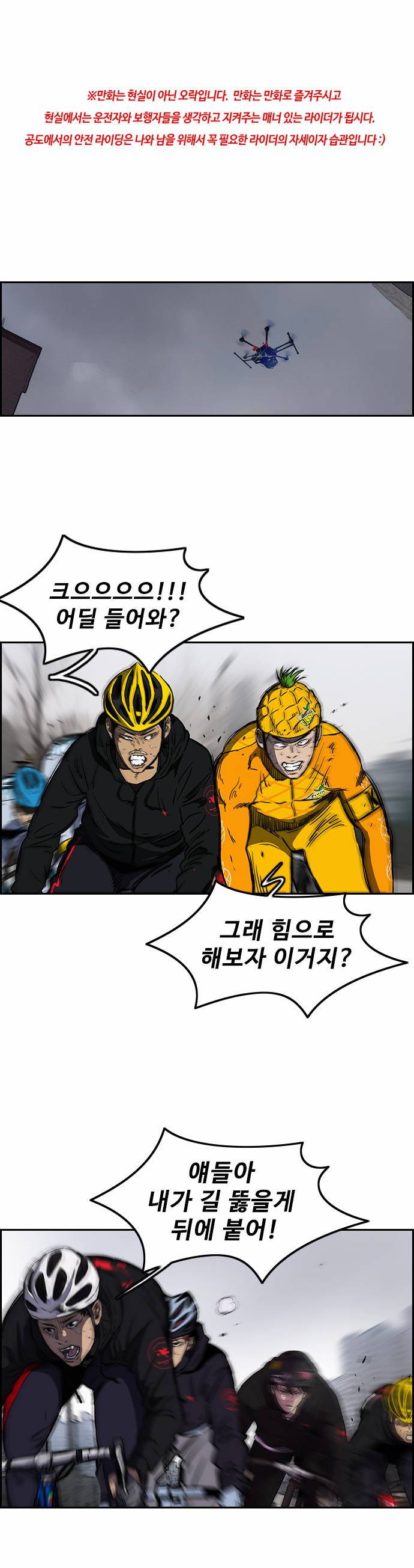 윈드브레이커 2부(下) - 11화 1