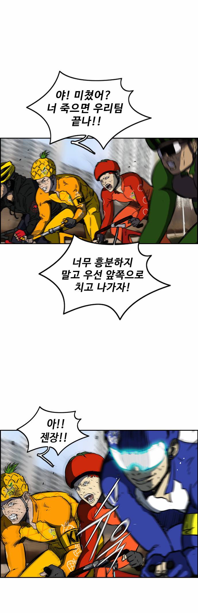 윈드브레이커 2부(下) - 11화 5