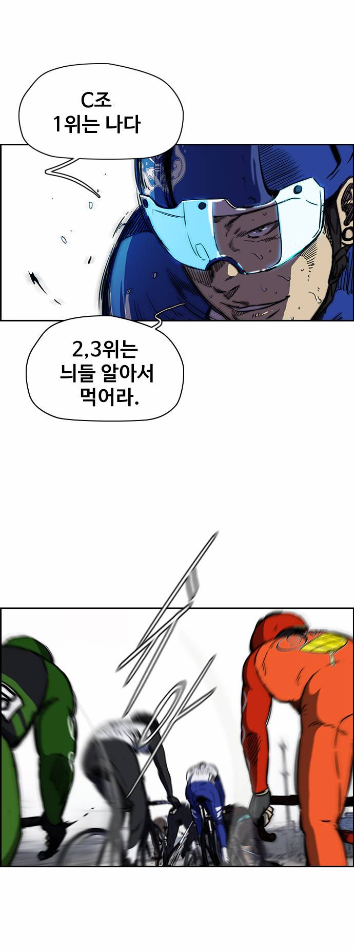 윈드브레이커 2부(下) - 11화 6
