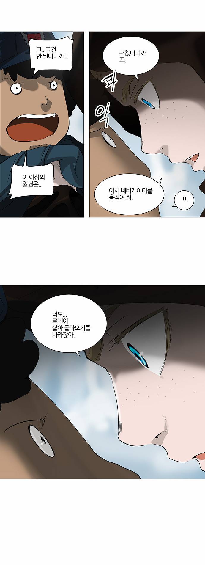 신의 탑 2부 147화 7