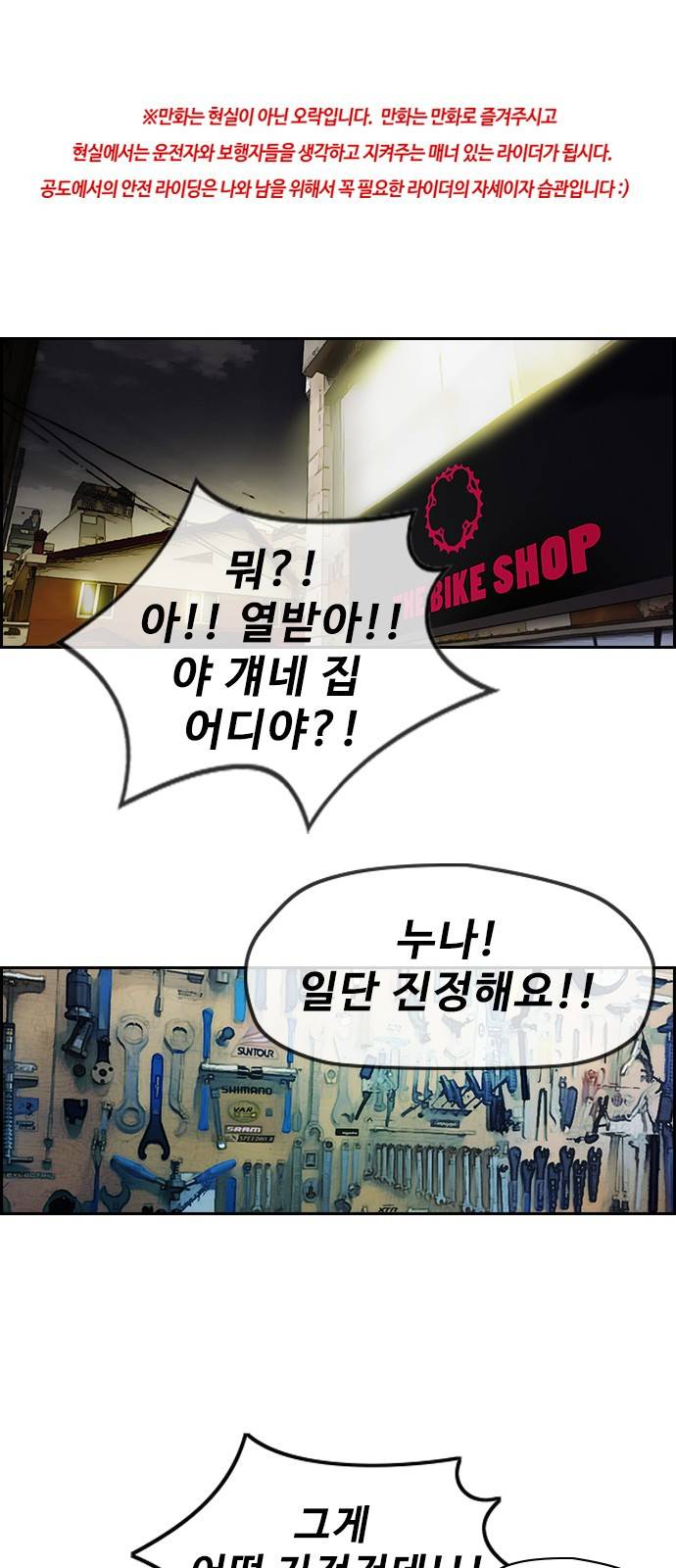 윈드브레이커 2부(下) - 21화 1
