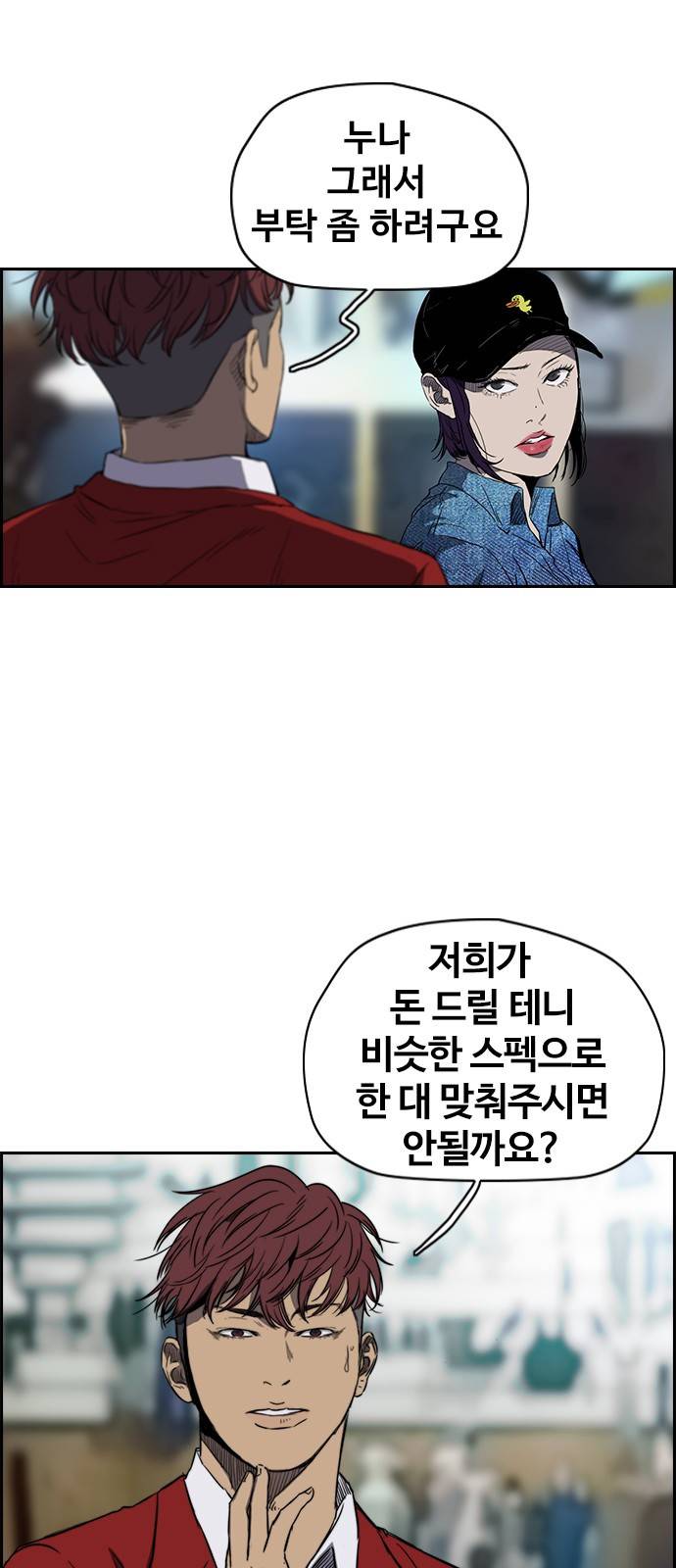 윈드브레이커 2부(下) - 21화 3