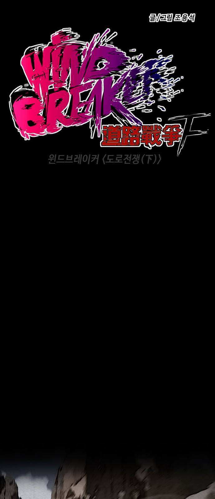 윈드브레이커 2부(下) - 21화 7