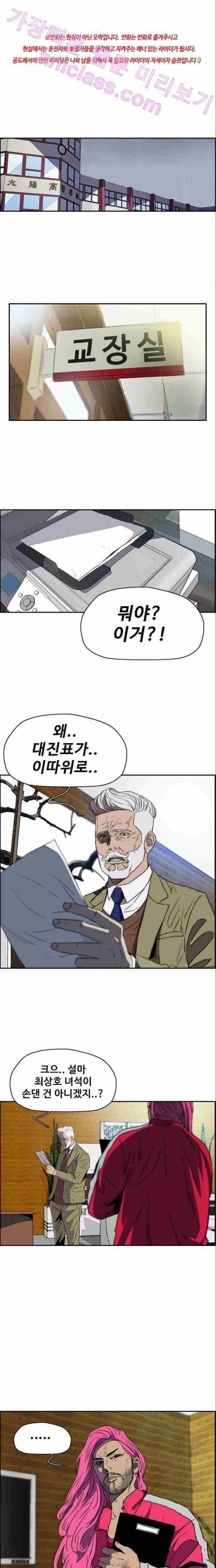 윈드브레이커 2부(下) - 26화 1