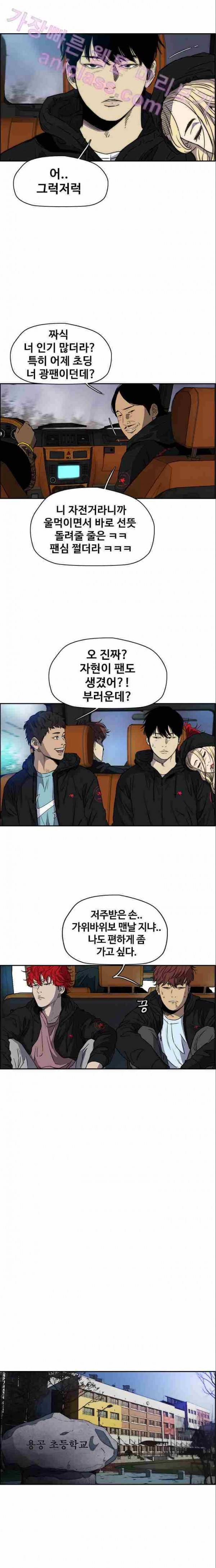 윈드브레이커 2부(下) - 26화 3