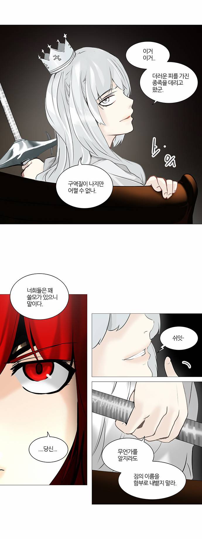 신의 탑 2부 157화 2