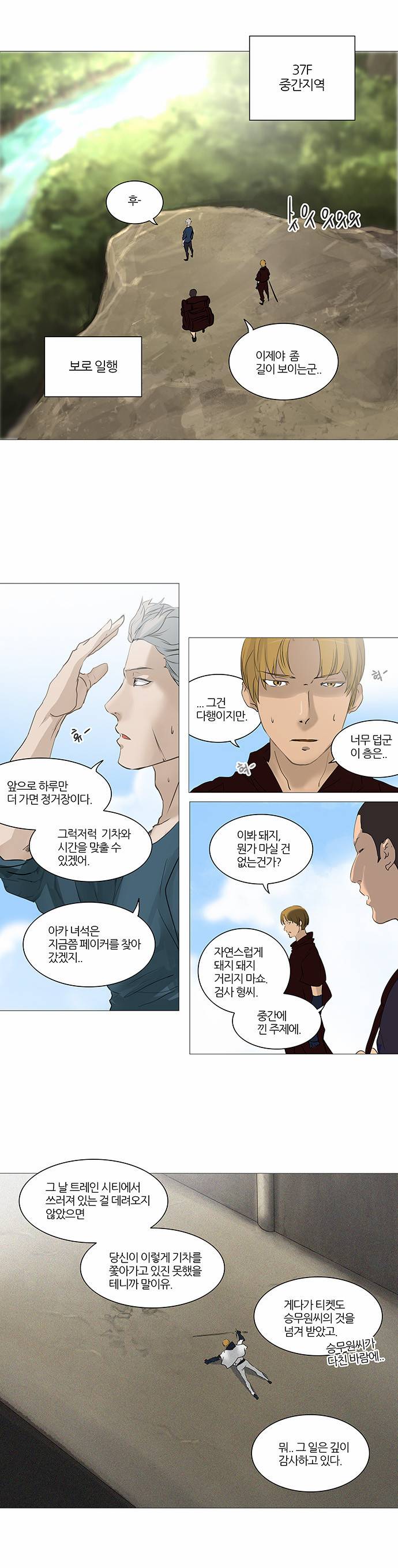신의 탑 2부 157화 6