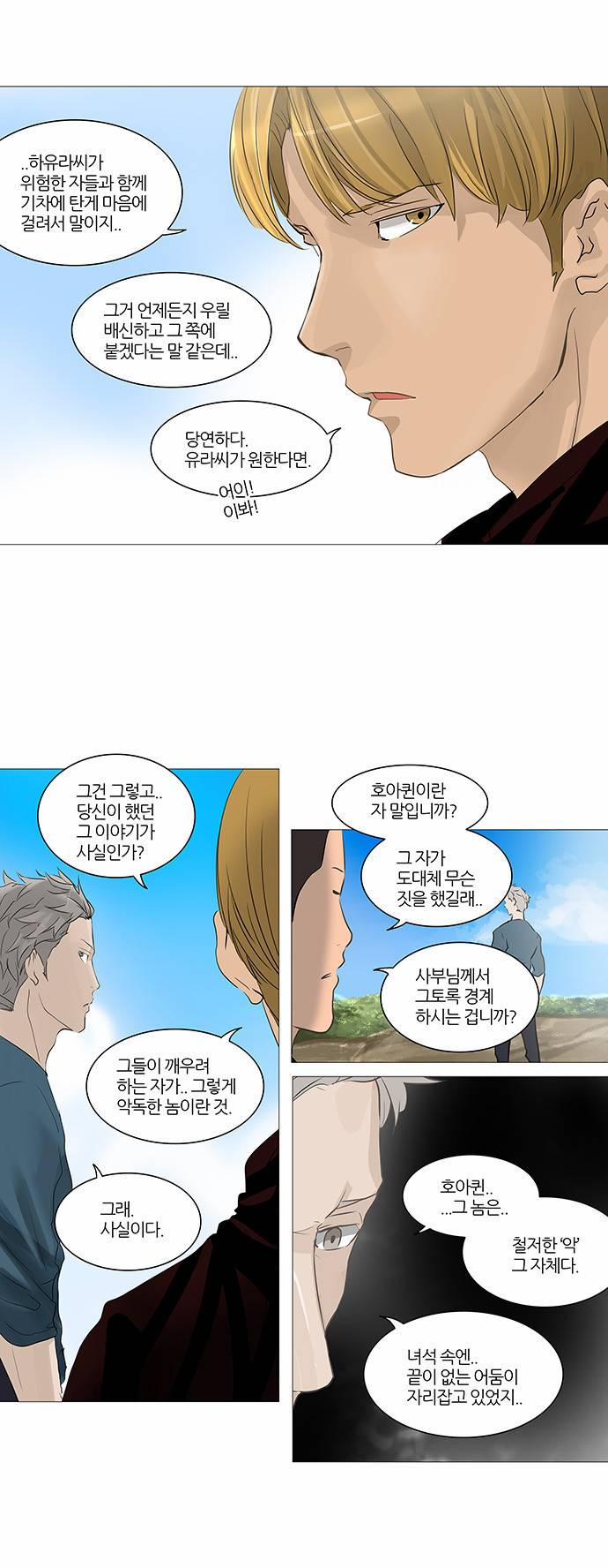신의 탑 2부 157화 7