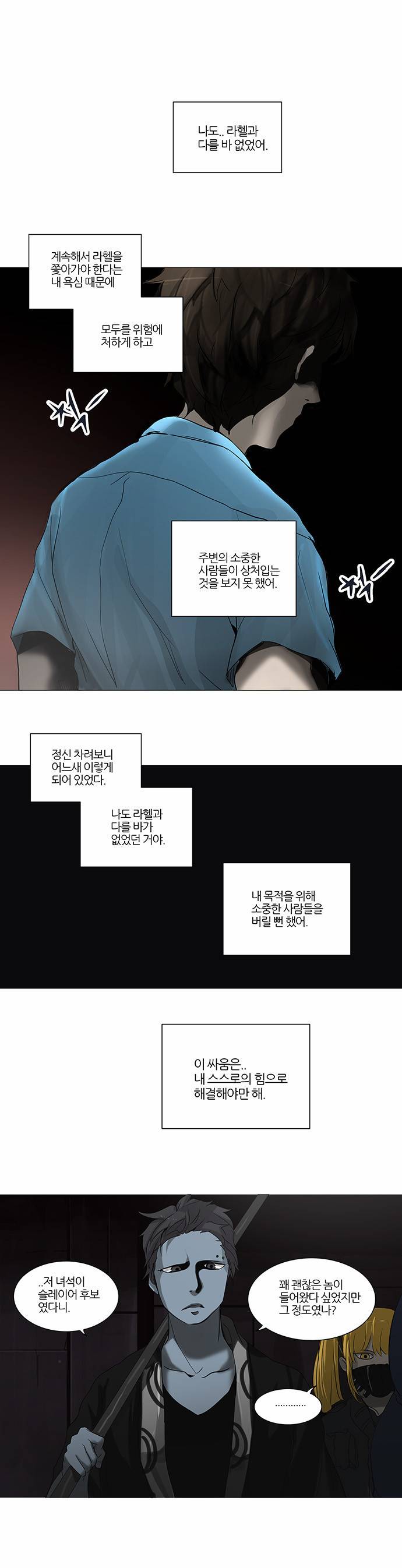 신의 탑 2부 167화 1