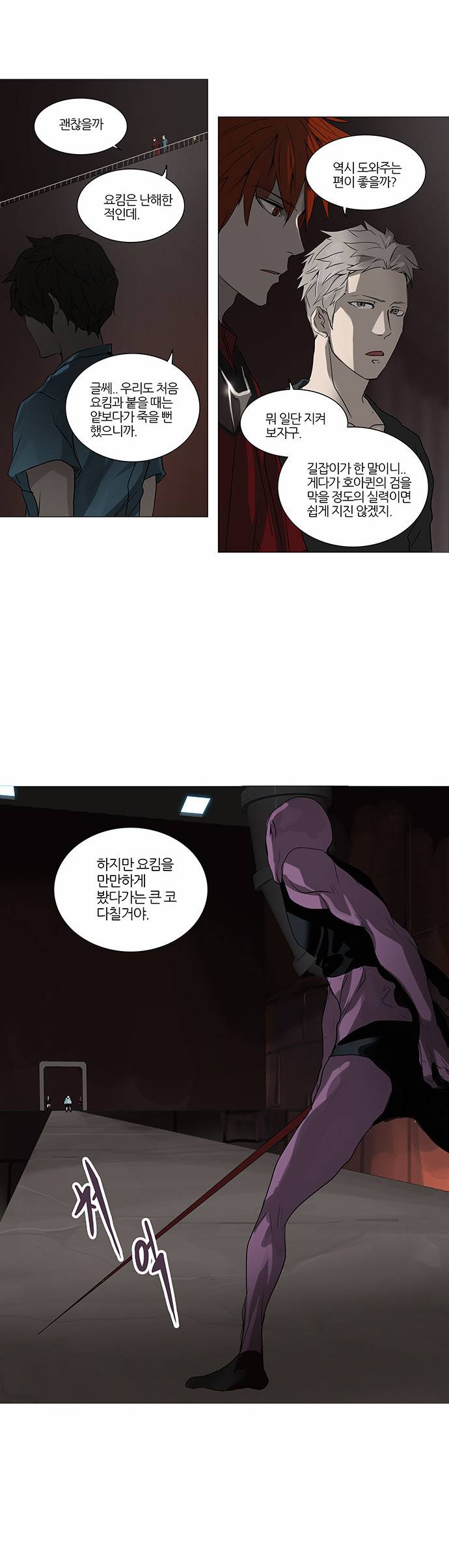 신의 탑 2부 167화 2