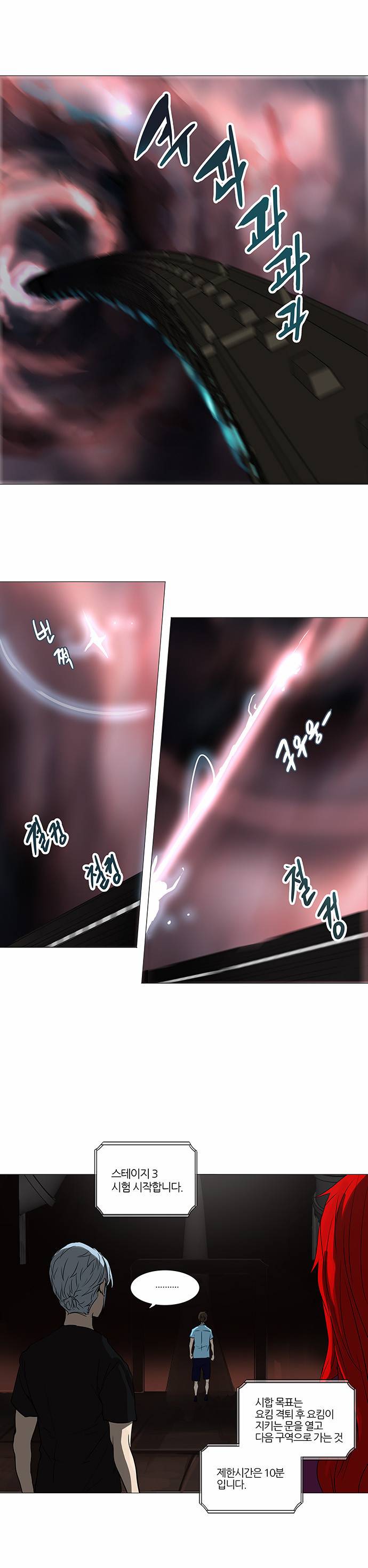 신의 탑 2부 167화 5