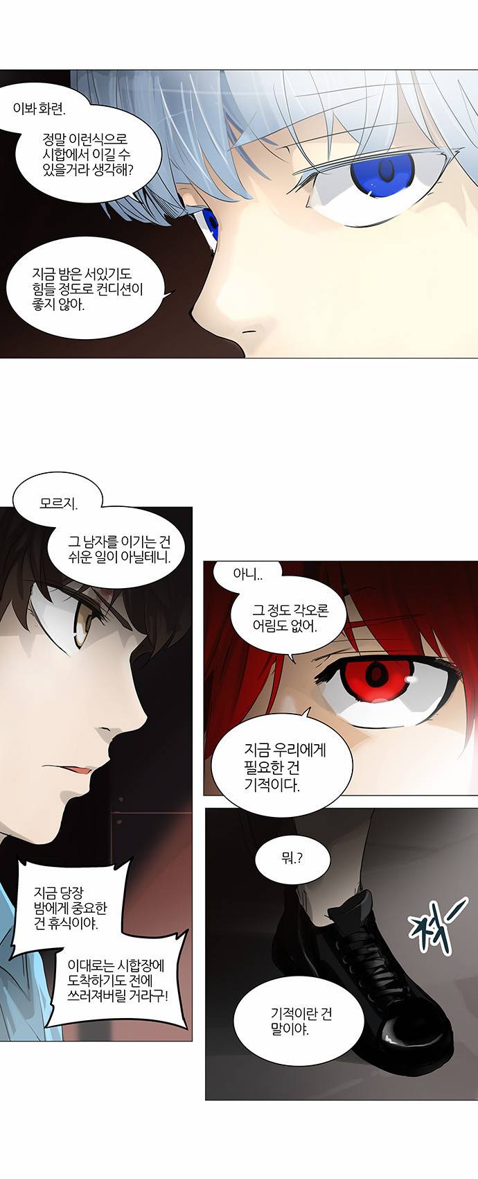 신의 탑 2부 167화 6