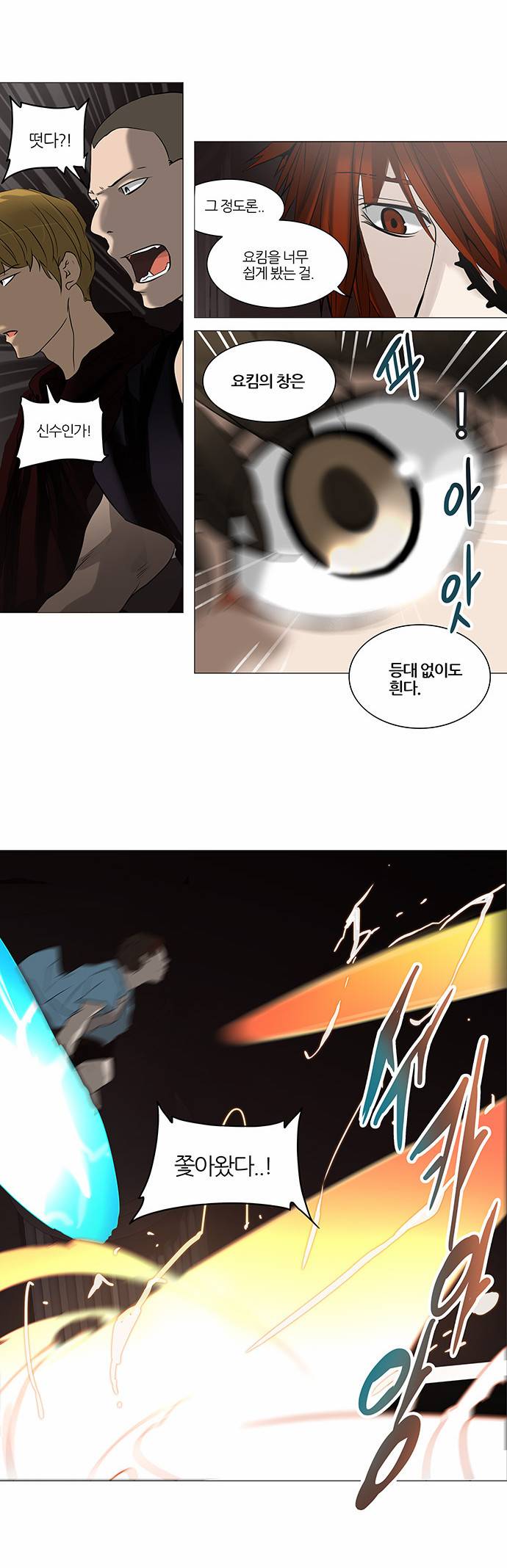 신의 탑 2부 167화 9