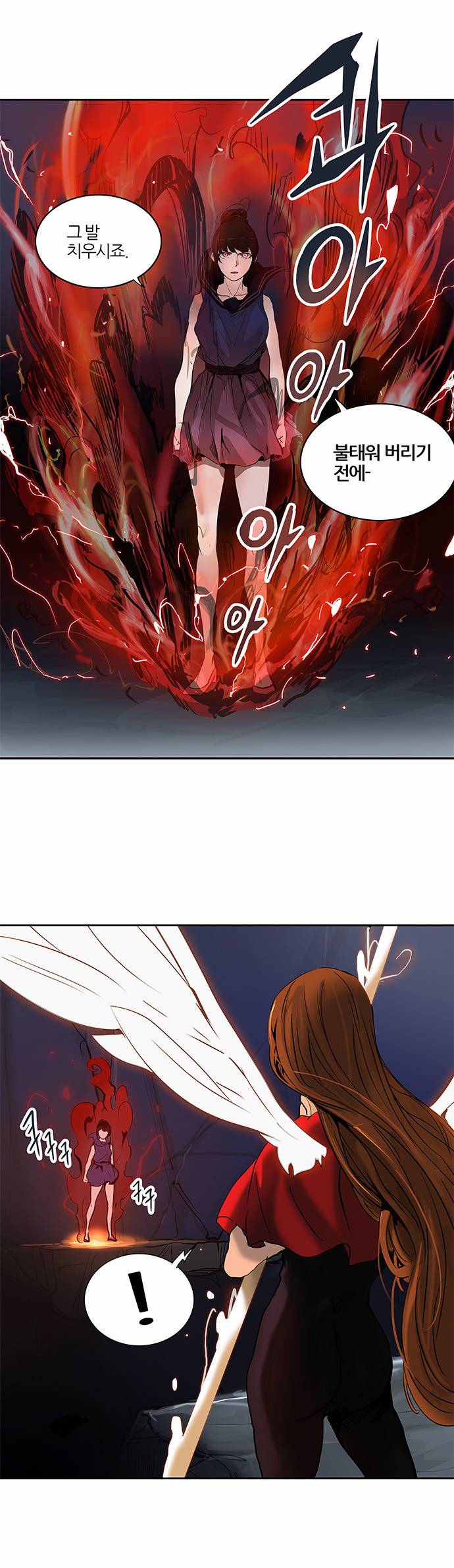 신의 탑 2부 177화 1