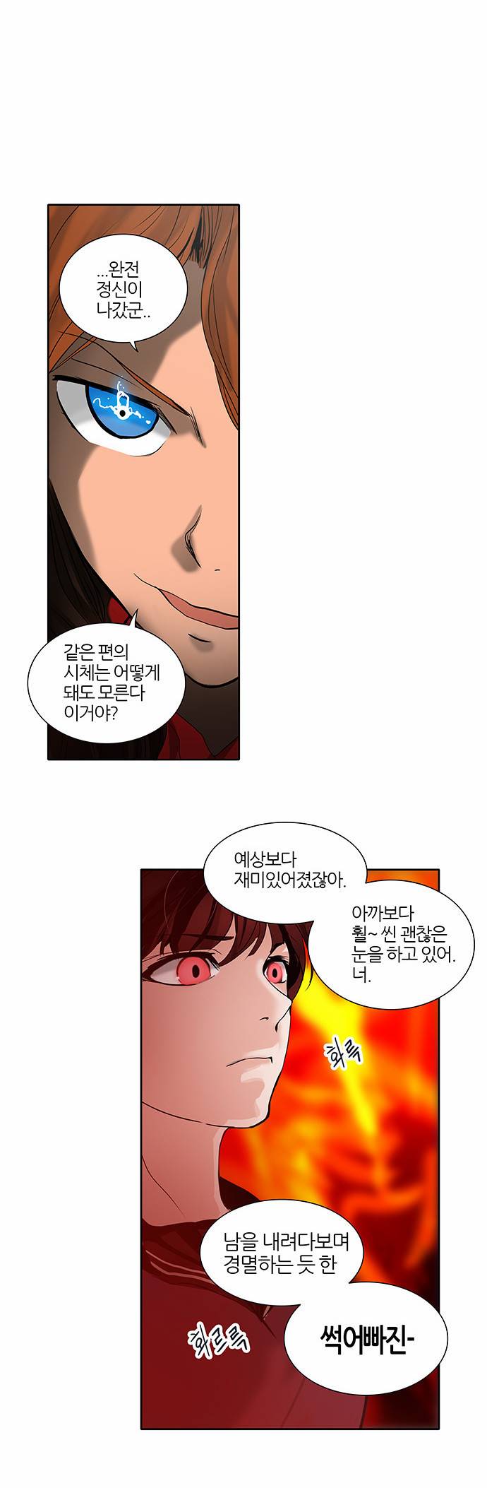 신의 탑 2부 177화 10