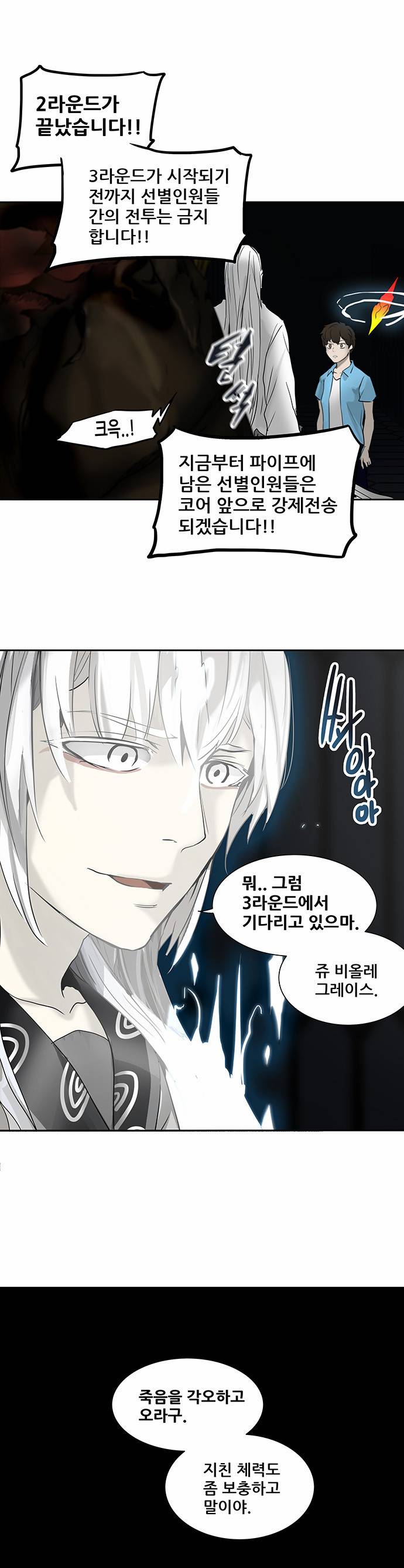 신의 탑 2부 187화 1