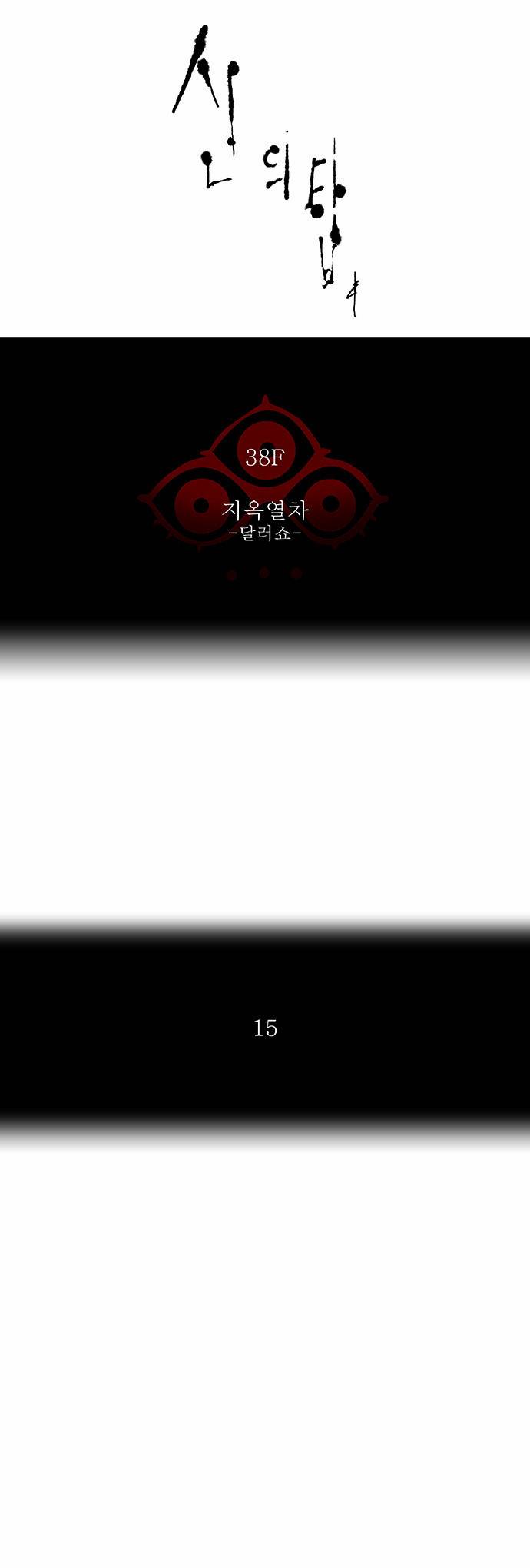 신의 탑 2부 187화 4