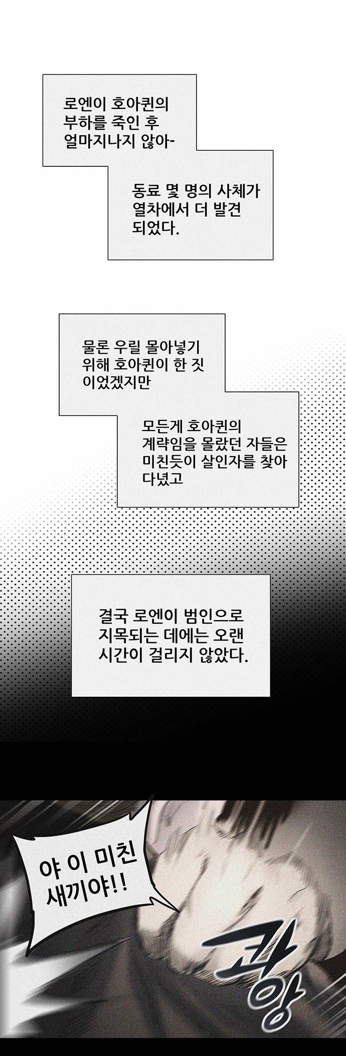신의 탑 2부 187화 5