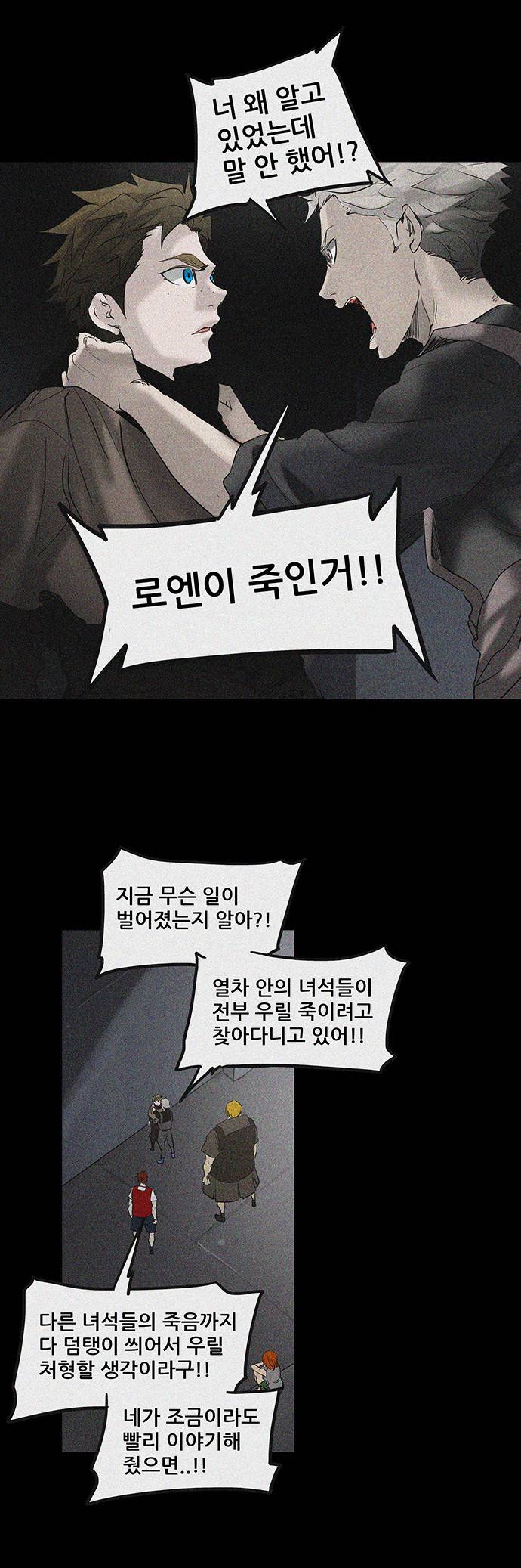 신의 탑 2부 187화 6