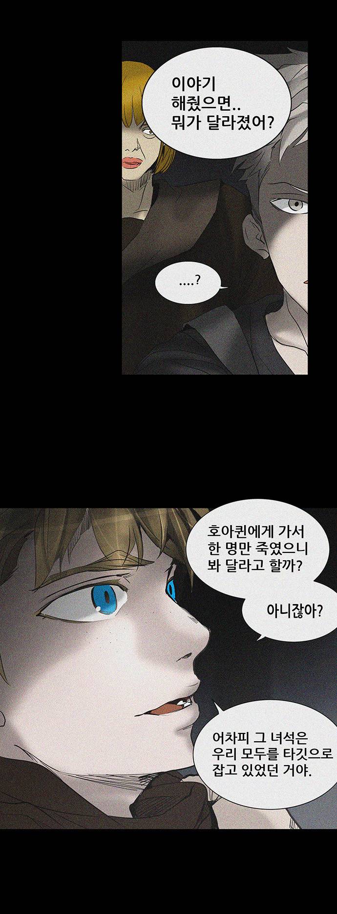 신의 탑 2부 187화 7