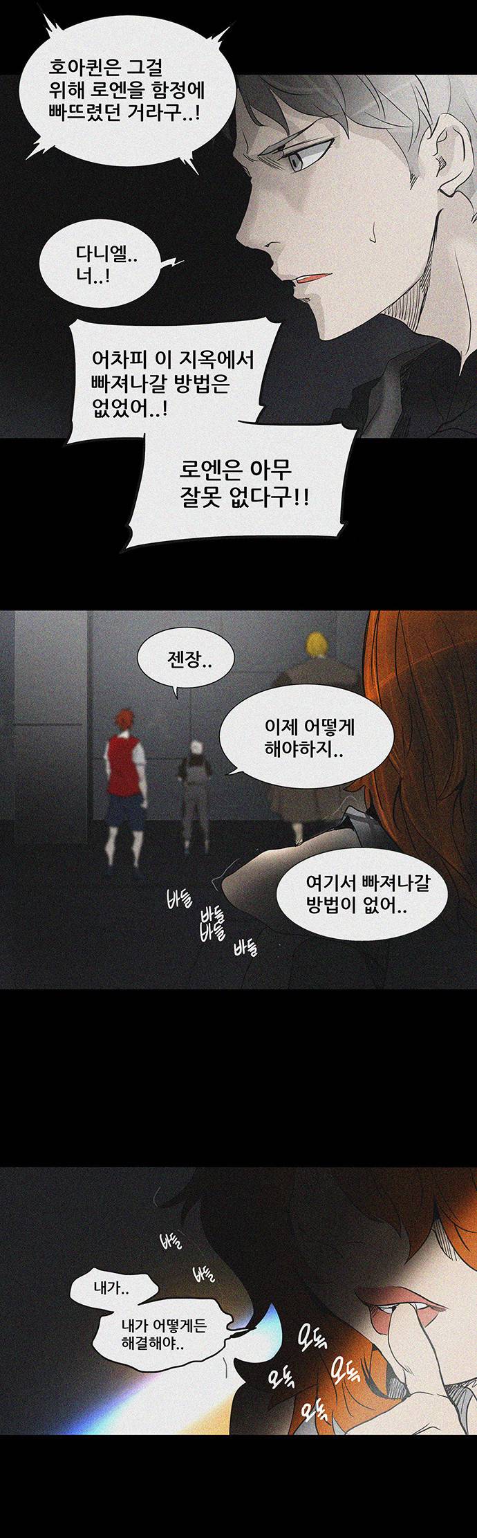 신의 탑 2부 187화 8
